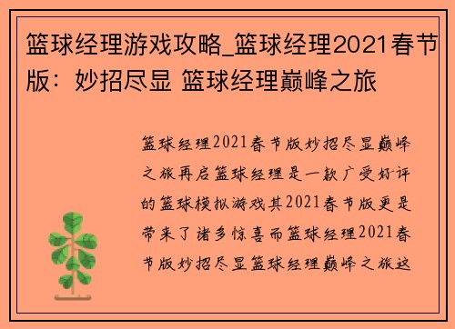 篮球经理游戏攻略_篮球经理2021春节版：妙招尽显 篮球经理巅峰之旅