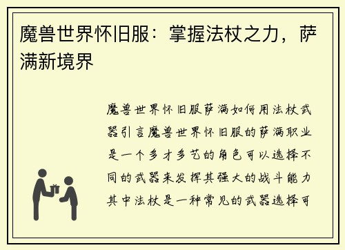 魔兽世界怀旧服：掌握法杖之力，萨满新境界