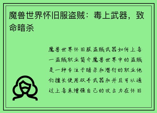 魔兽世界怀旧服盗贼：毒上武器，致命暗杀