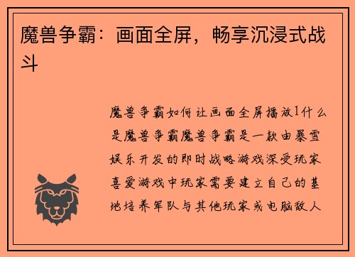 魔兽争霸：画面全屏，畅享沉浸式战斗