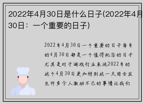 2022年4月30日是什么日子(2022年4月30日：一个重要的日子)