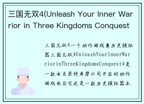三国无双4(Unleash Your Inner Warrior in Three Kingdoms Conquest 4)