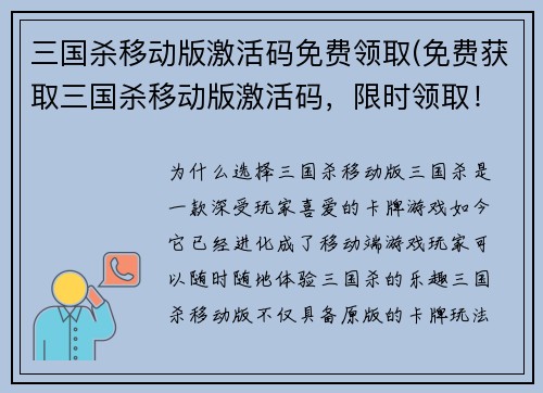 三国杀移动版激活码免费领取(免费获取三国杀移动版激活码，限时领取！)
